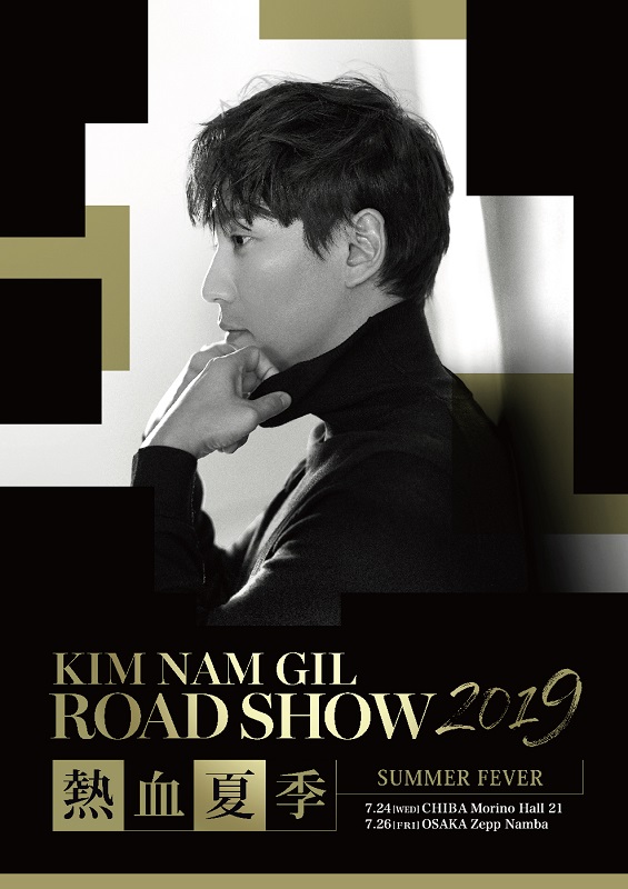 キム・ナムギル】7 月に来日するキム・ナムギルからメッセージが到着