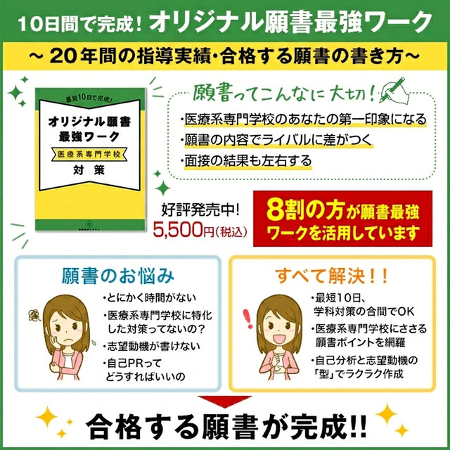滋賀県立総合保健専門学校(歯科衛生士科)・受験合格セット｜看護・医療