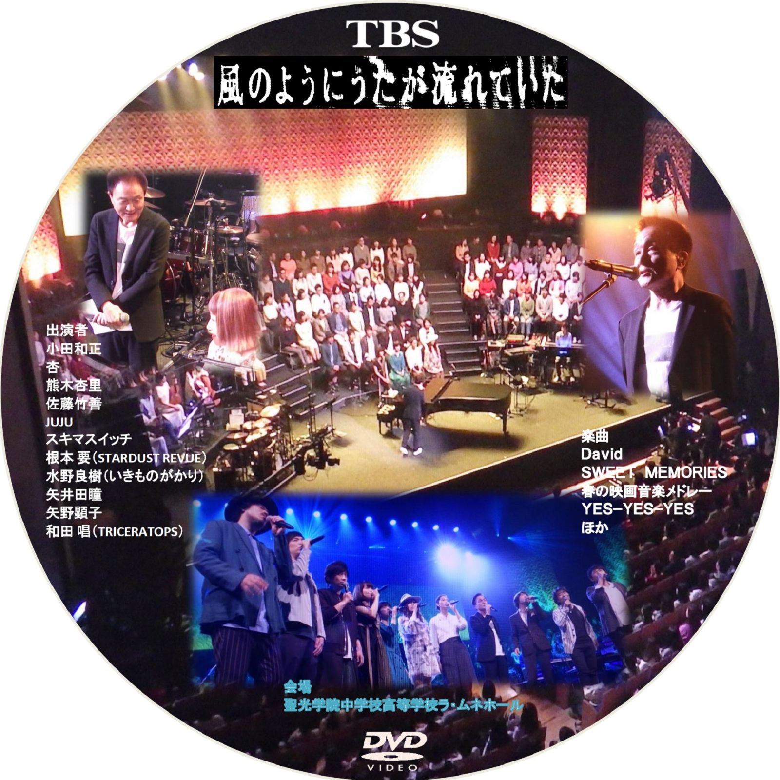 TBS 小田和正音楽特番「風のようにうたが流れていた」bd・dvdﾗﾍﾞﾙ