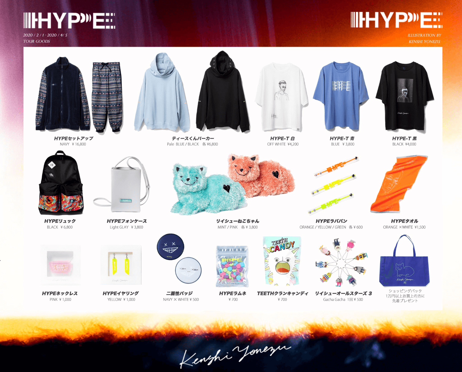 米津玄師ライブ2020グッズ】「HYPE(ハイプ)」グッズ情報全部まとめ