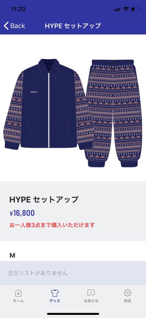 米津玄師ライブアプリ】「HYPE グッズオーダー」使い方まとめ