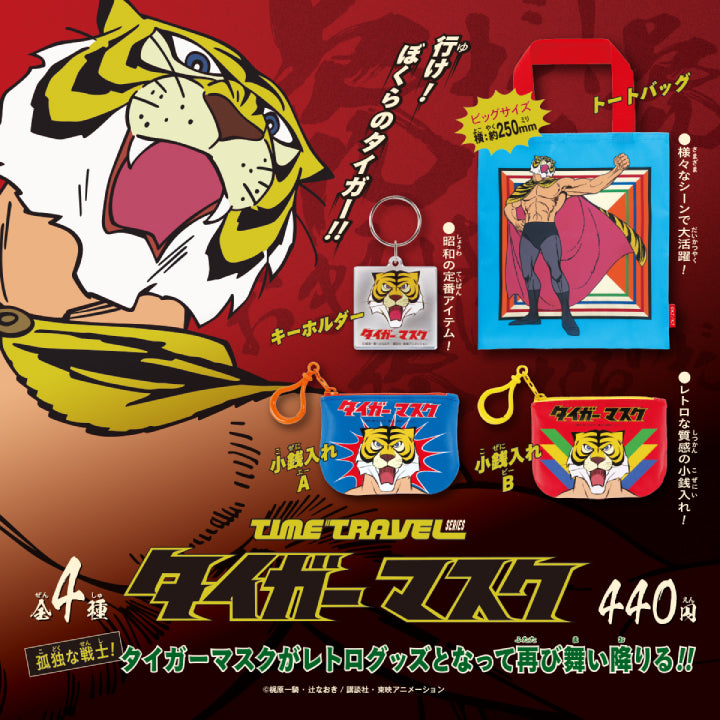 Time Travel Series Tiger Mask