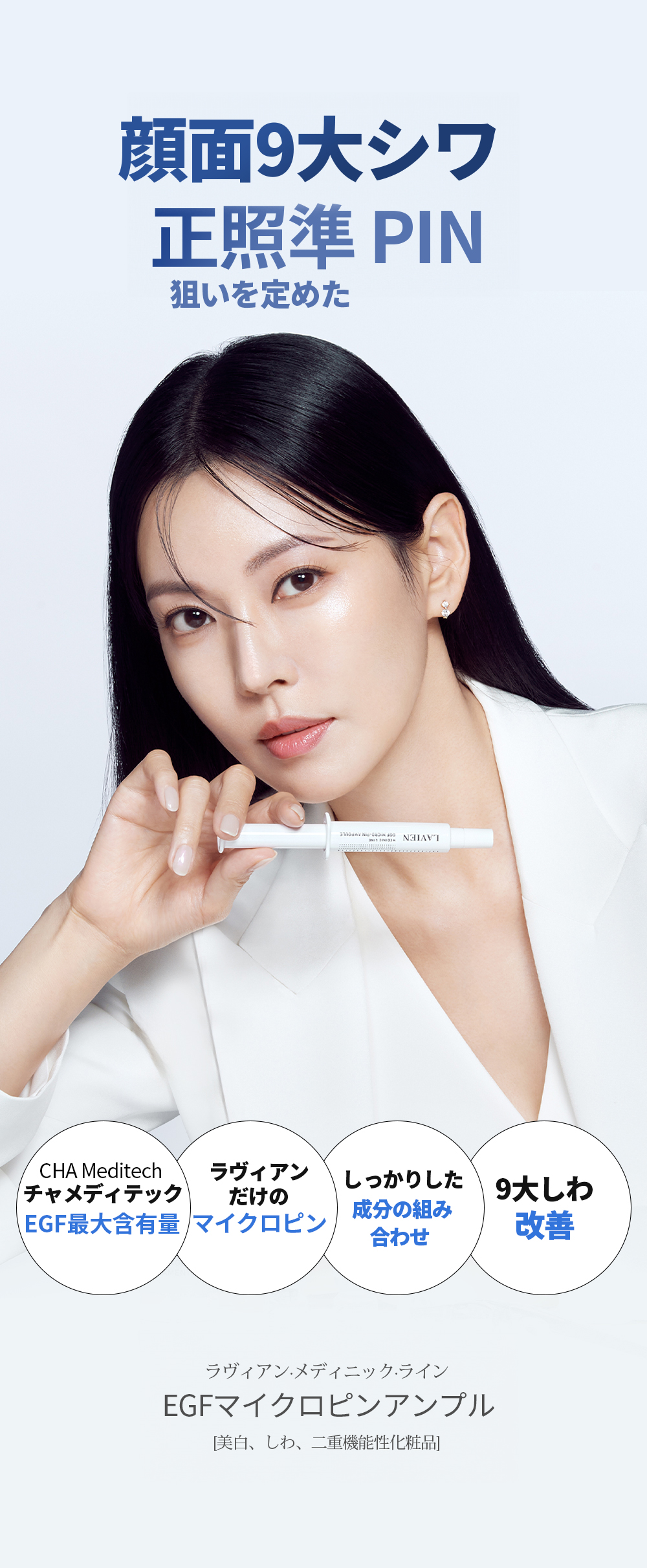 LAVIEN EGFマイクロピンアンプル