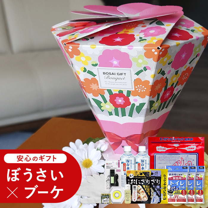 ぼうさいギフトブーケ セット 防災士×防災用品メーカー監修のギフト