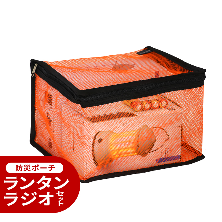 LA・PITA防災ポーチ オレンジ ランタン・ラジオ - LA・PITA