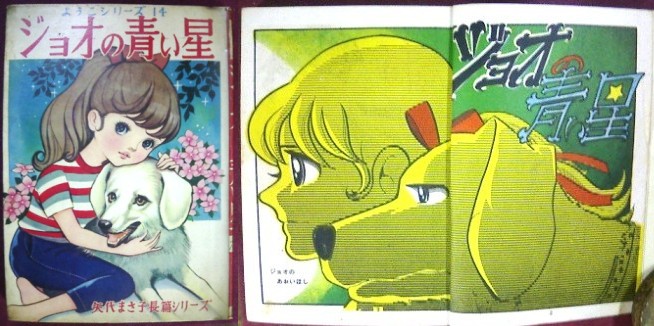 矢代まさこの貸本漫画