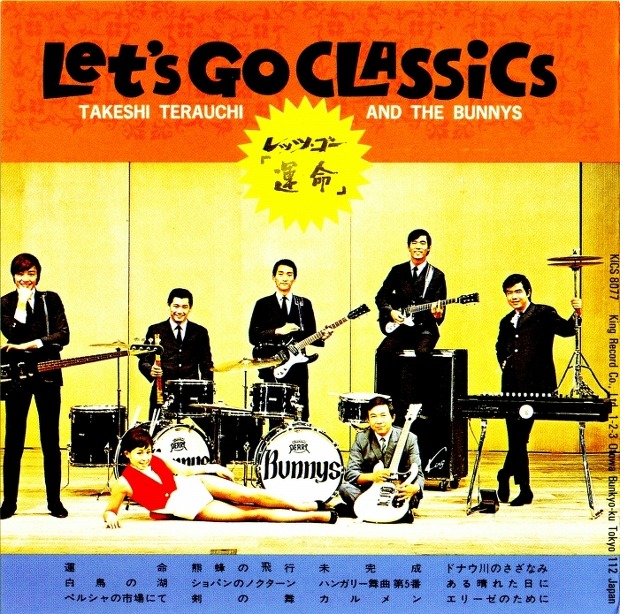 寺内タケシとバニーズ - レッツ・ゴー「運命」 = Let's Go Classics