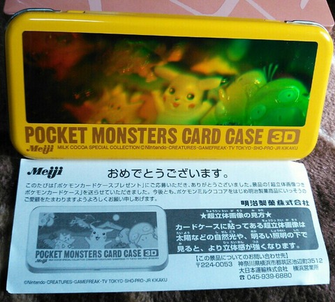 明治製菓ポケモンミルクココア 3Dカードケース : トレジャーハンティン