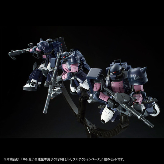 トリプルアクションベース付き RG 1/144 黒い三連星専用ザクⅡ 3機