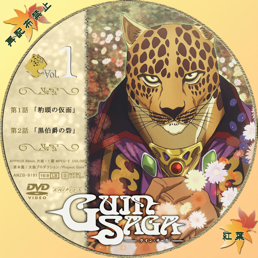 グイン・サーガ Vol．1（完全生産限定版） アニプレックス 最安値価格