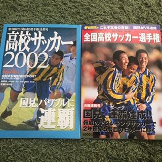 第80回全国高校サッカー選手権大会 : いにしえの高校サッカー備忘録