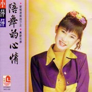 小萍萍（シャオピンピン/Merissa Goh）