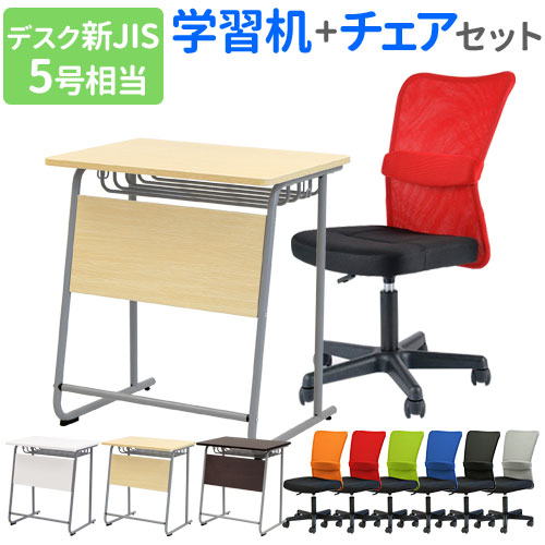 学習机セット 勉強机 チェア デスク 椅子 GD-6545-S1（商品番号：gd
