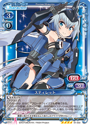 フレームアームズ・ガール』先行カード紹介、製品・キャンペーン情報