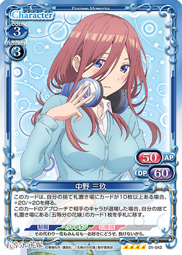 五等分の花嫁』「中野 三玖」デッキ | プレシャスメモリーズ