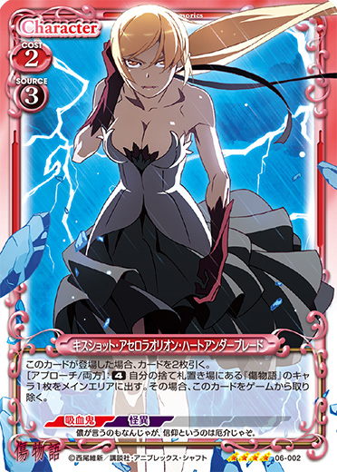 プレシャスメモリーズ傷物語キスショット坂本真綾サイン