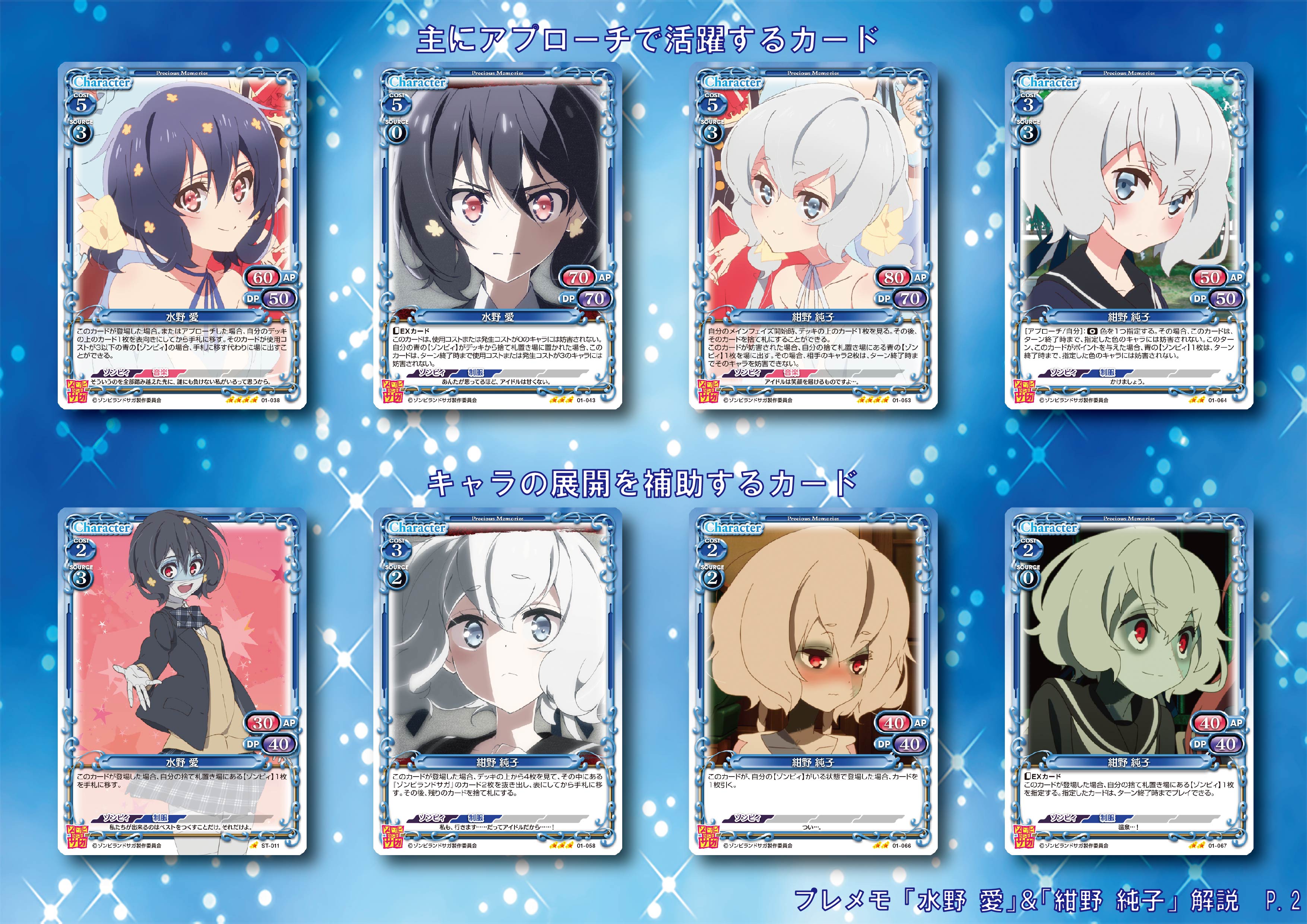 ゾンビランドサガ』サンプルデッキ紹介！！「水野 愛」＆「紺野 純子