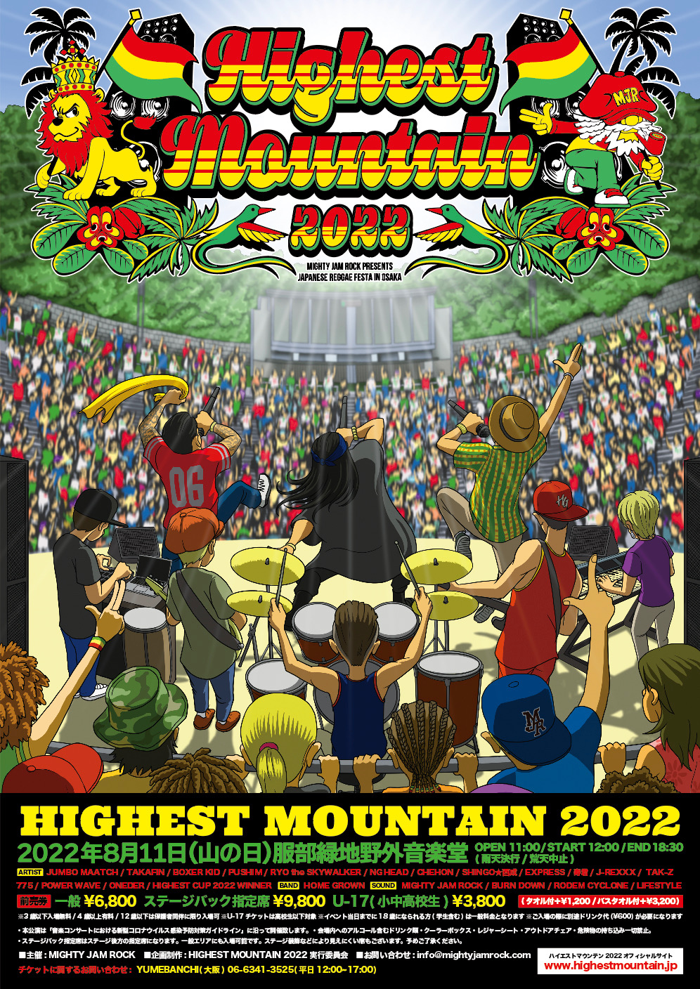 PUSHIM Official Web Site | 🌋ハイエストマウンテン2022🌋 ~山の日に3