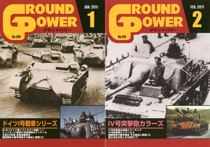 書評：グランドパワー1月号(No.200)/2月号(No.201): Hide's Panzer