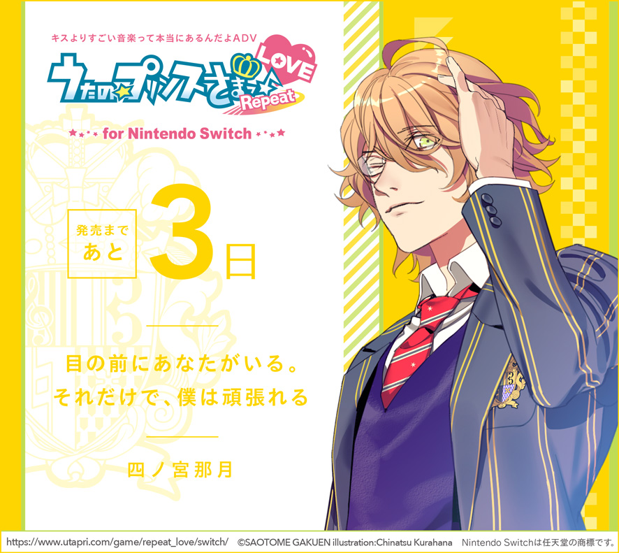 うたプリ』Switch移植版『AA＆SS LOVE』2020年5月28日発売決定