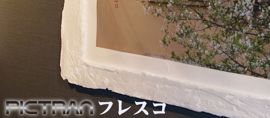 株式会社ピクトラン/高級インクジェット用紙