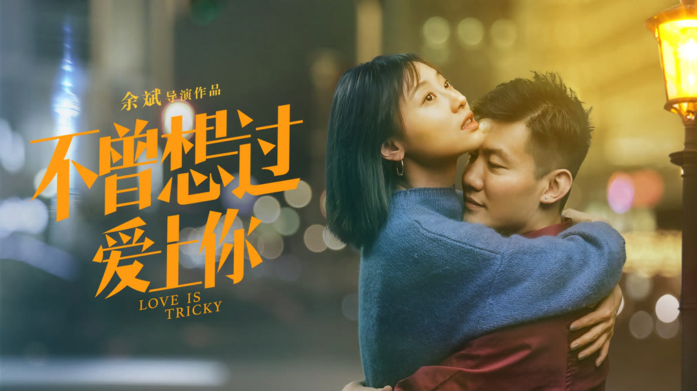 Love is Tricky (2019) Full online with English subtitle for free