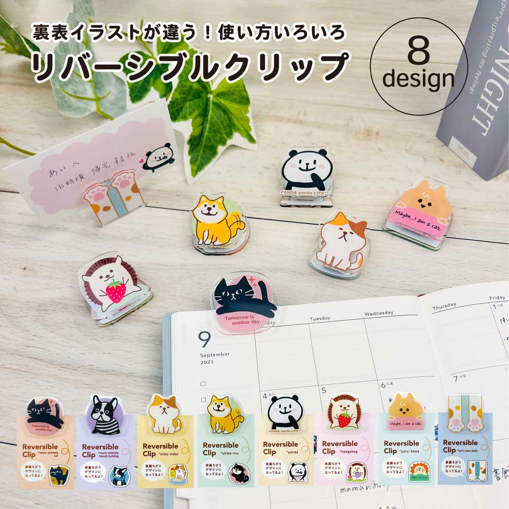 公式】メモスタンドにもなる 2WAYリバーシブルクリップ – パインブック