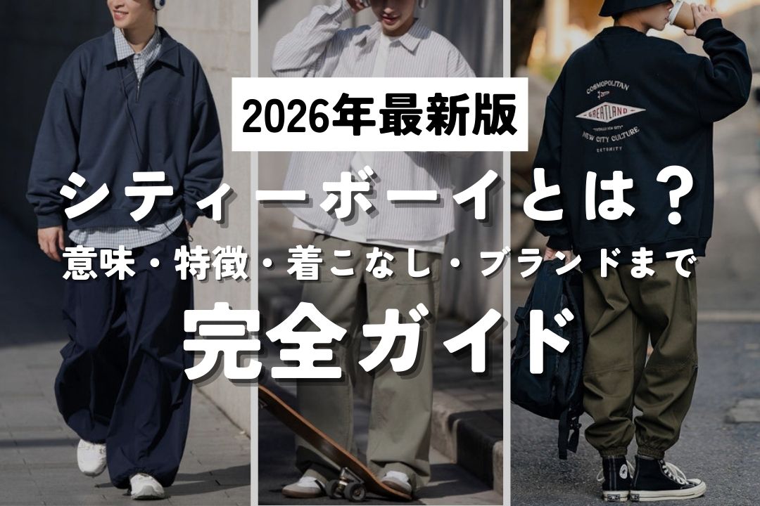 HOW TO MAKE CITY BOY シティボーイ入門 – prips