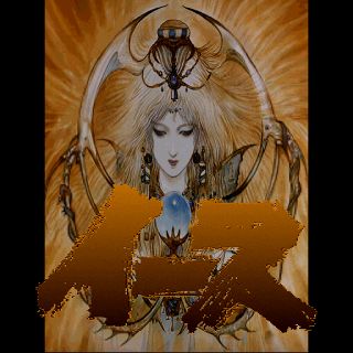 サルモン神宮外苑～「イース FOR X68000の世界」1