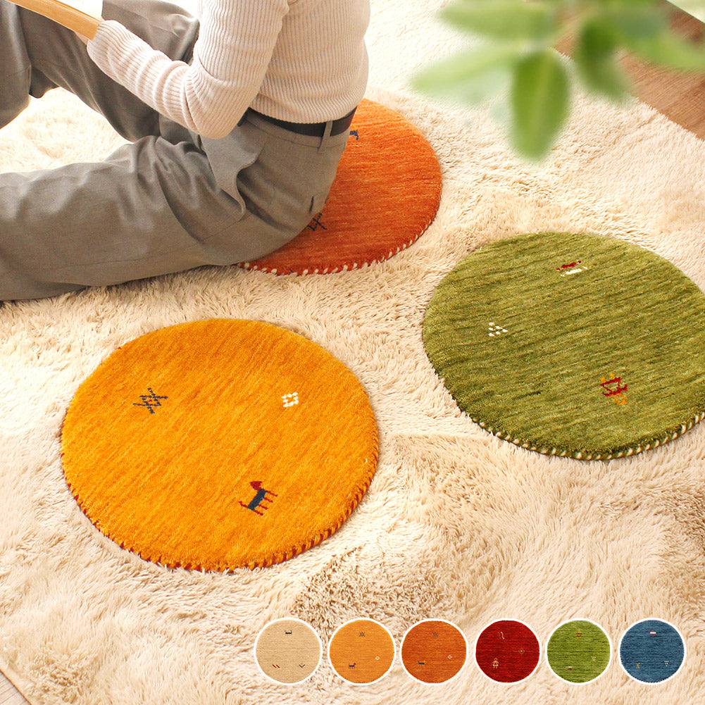 ギャッベ チェアパッド シータ 円形40cm – 【公式】rugoo CARPET