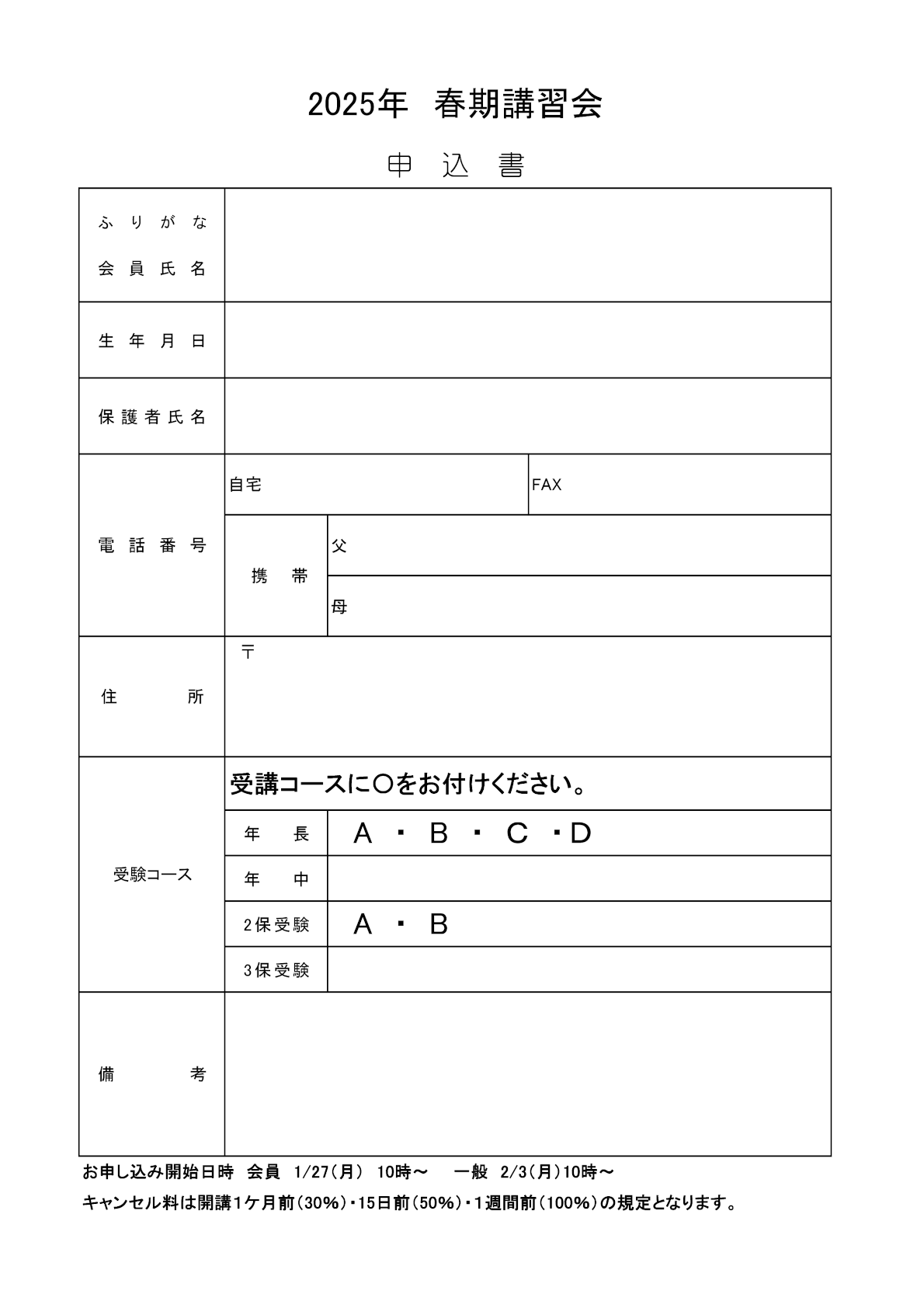 お知らせ | はやて幼児教室