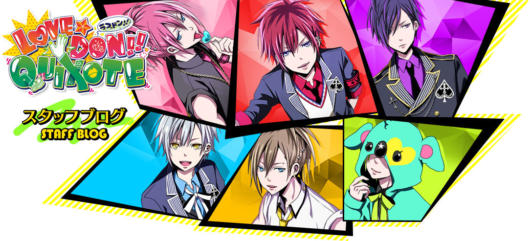 2015年2月の記事 - LOVE☆DON!!☆QUIXOTE（ラブドン） スタッフブログ