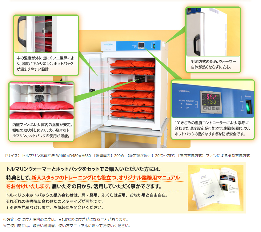 温熱療法トルマリンパック | 物療機器 医療機器なら株式会社 理研