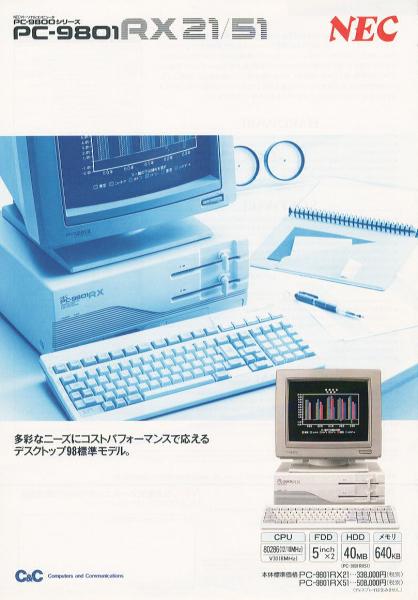 懐パソカタログ NEC PC-9801RX21, 51