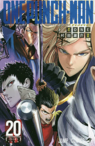 CDJapan : ONE PUNCH-MAN 20 (Jump Comics) Yusuke Murata, ONE BOOK