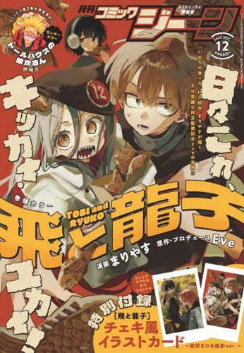 CDJapan : COMIC GENE December 2025 Issue [Cover] Tobi and Ryuko