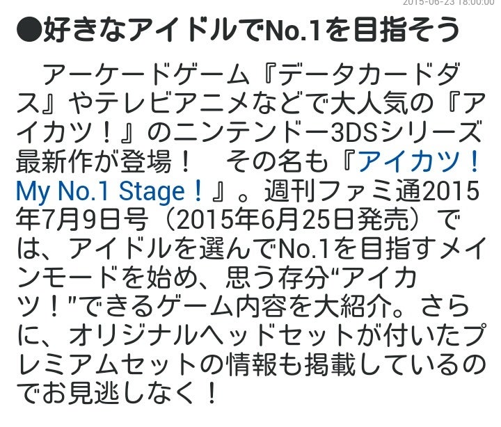新3DSソフト『アイカツ！My No.1 Stage！』 | ☆アイカツ！Days☆by