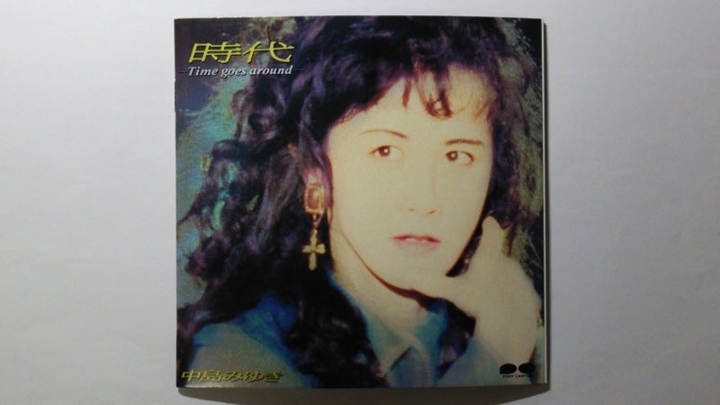 中島みゆき / 時代‐Time goes around‐」 | 今日もロックな日々