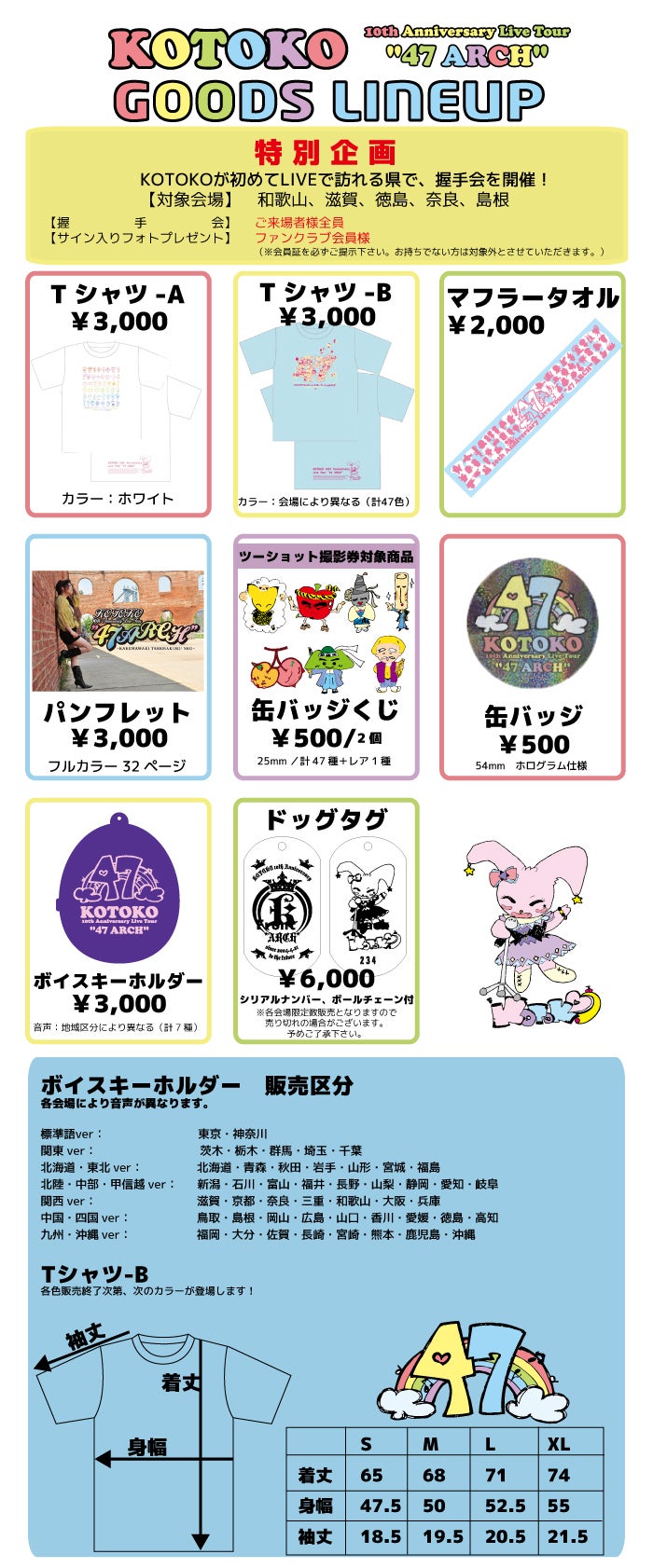 ライブグッズ！】KOTOKO 10thALT