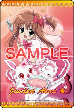 ジュエルペットと魔法のエプロン総集編スペシャルが稼動するよ