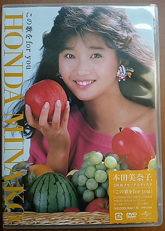 本田美奈子.／「30周年メモリアルディスク この歌をfor you」 | 無頼の