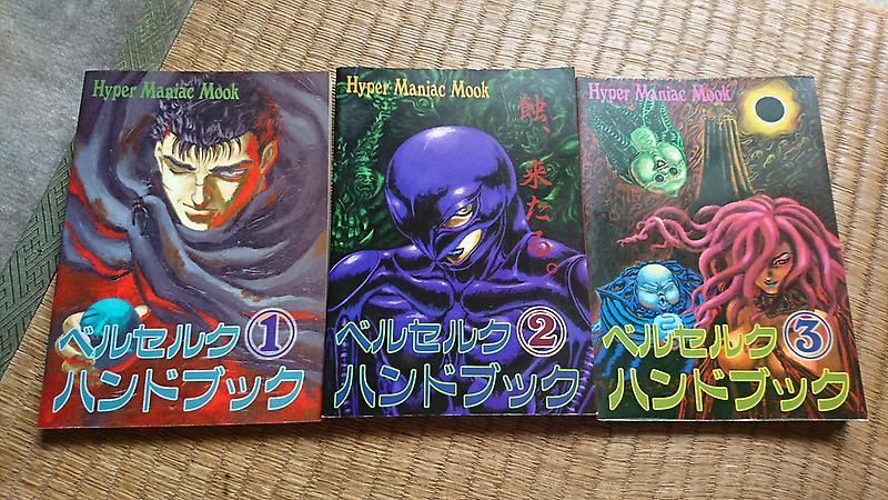 ベルセルク ハンドブック&フリークス 同人誌 | kazのブログ