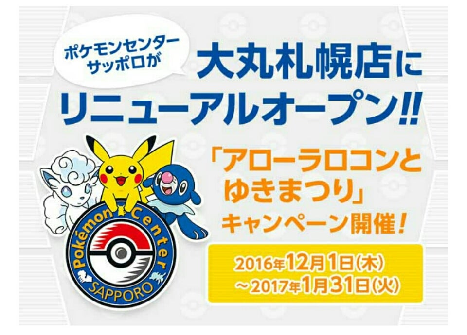 ①ﾎﾟｹｾﾝ ｻｯﾎﾟﾛ | ☆えるわんこ☆