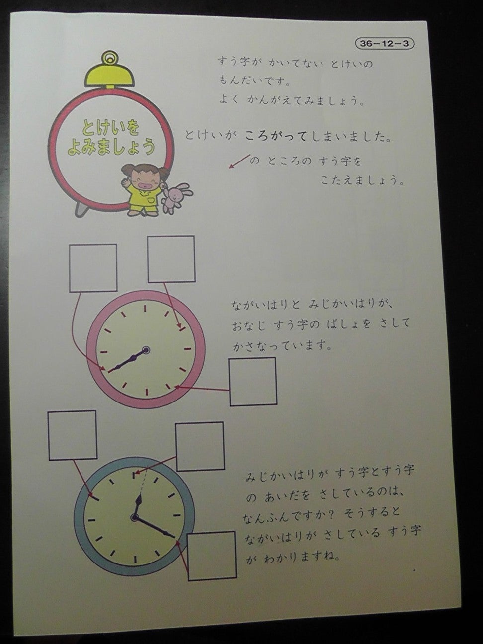 家庭保育園】プリントKIRARA 36ヶ月目のレベル | 理系ママの家庭学習