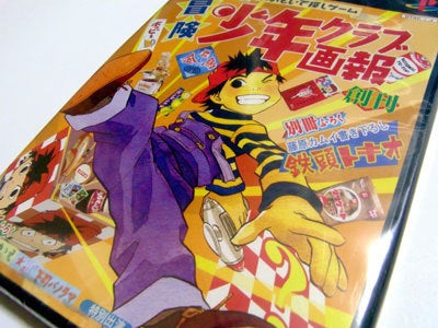 冒険少年クラブ画報［PS2］ | イマダファミコンboom