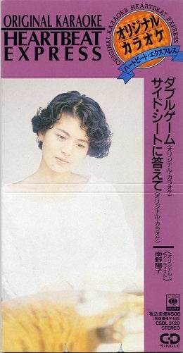 ダブルゲーム/南野陽子(17th single) | 1971⇒1989アイドル・シングル