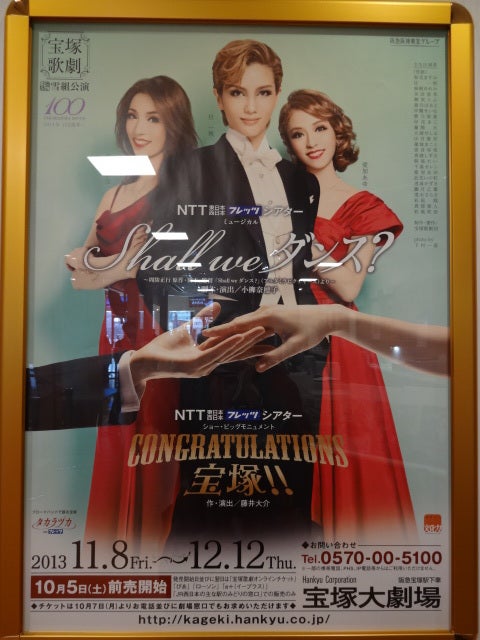 雪組「Shall we dance？」「CONGRATULATION 宝塚！」観て来ました