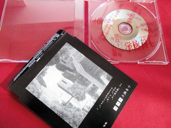 the GazettE【2004】十四歳のナイフ│ガゼット | うつぼ の 不可逆的