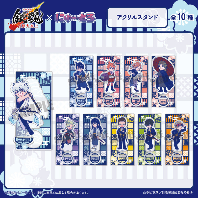 新劇場版 銀魂 -吉原大炎上-』 にゅ〜とろ アクリルスタンド – MENEGI