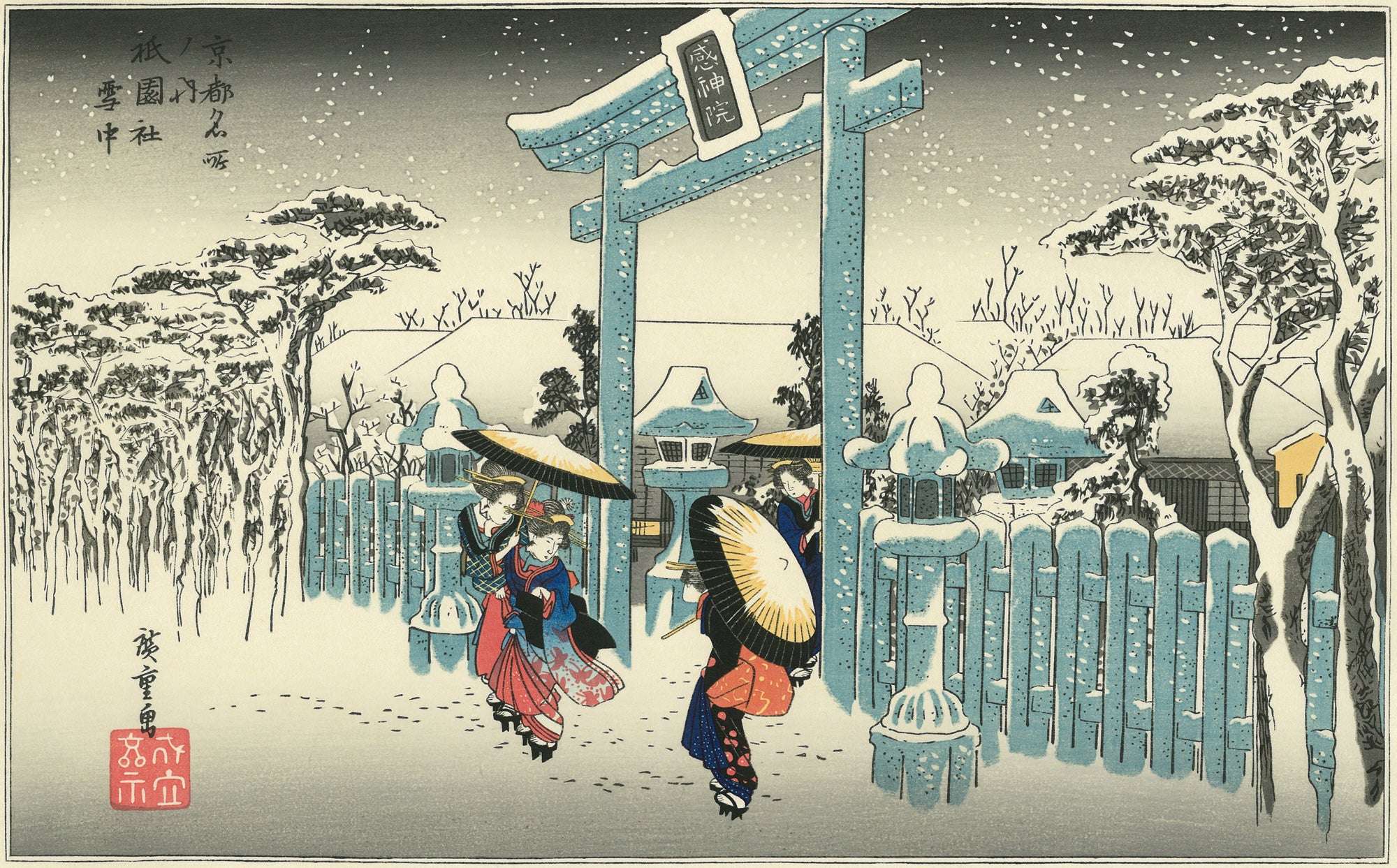 Utagawa Hiroshige（歌川広重） 歌川広重「京都名所 祇園社雪中